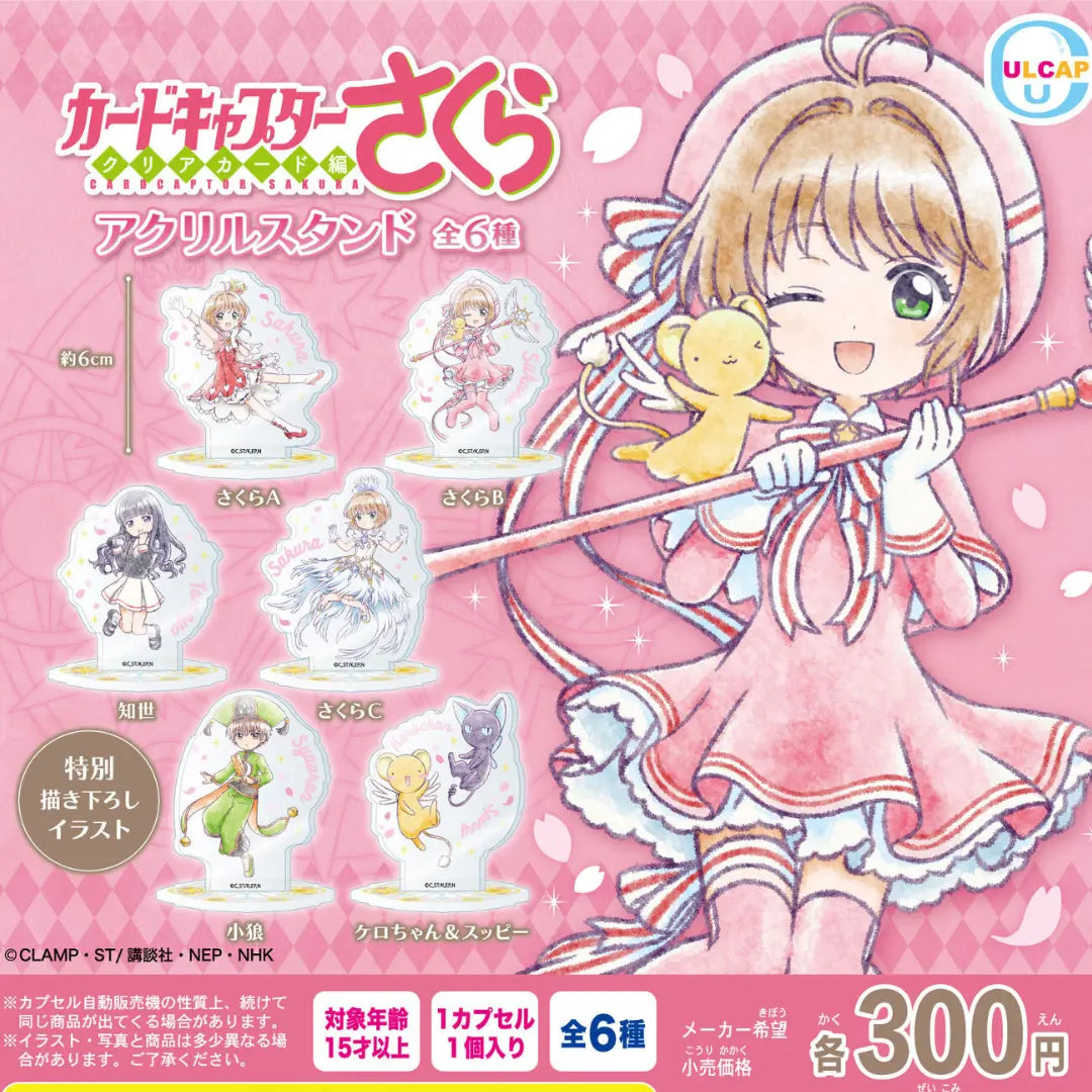 Cardcaptor Sakura Stands Gachapon Capsule